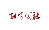 酣客公社