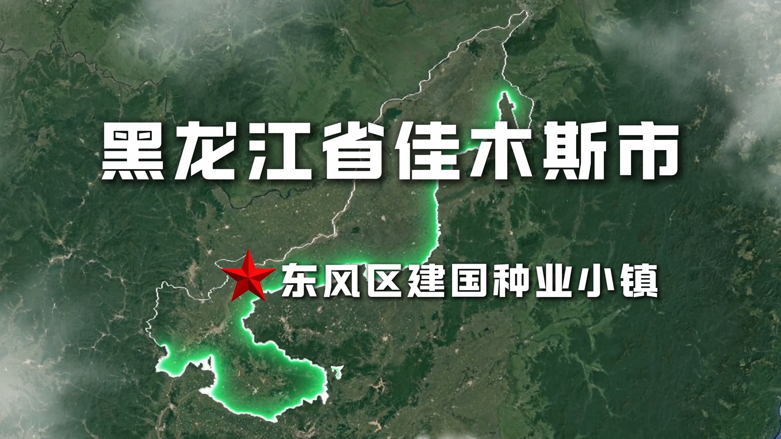 黑龙江省佳木斯市东风区建国种业小镇
