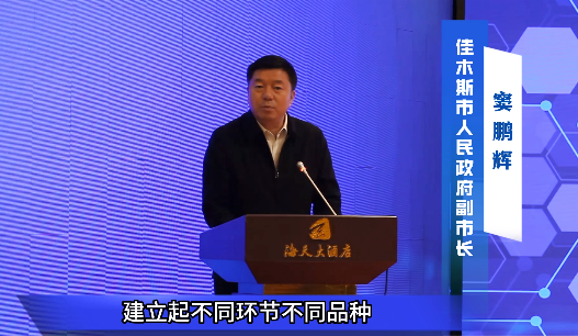 佳木斯市政府副市长窦鹏辉，出席我司生物育种发展研讨会并发言。