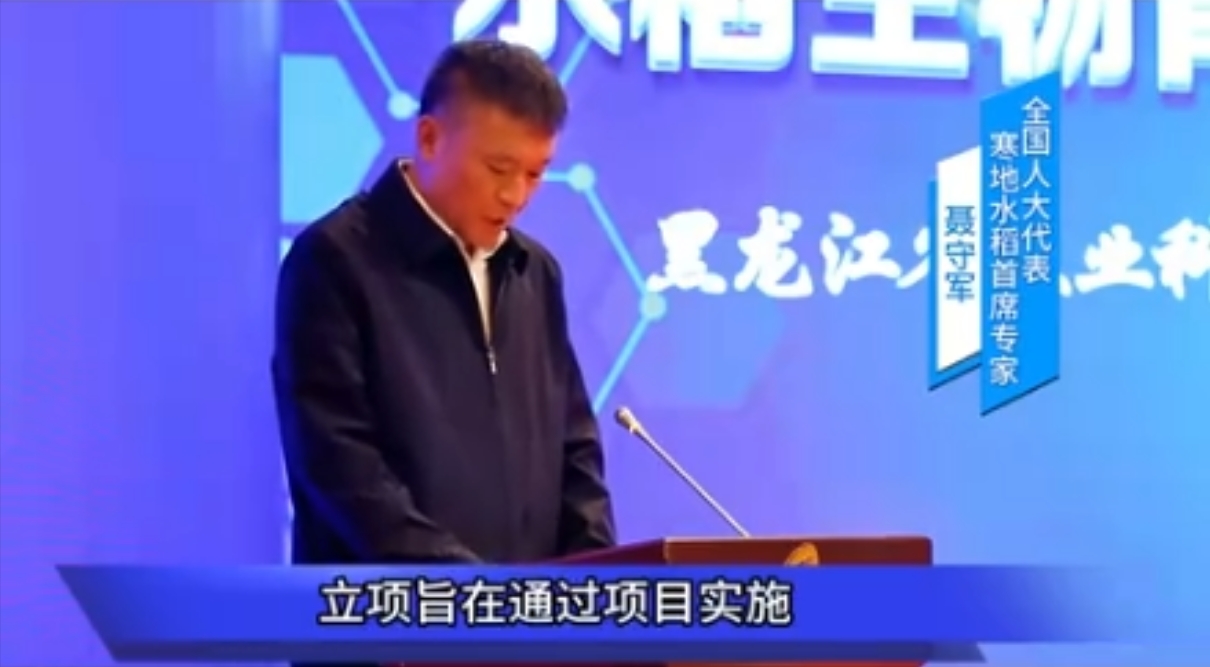 黑龙江省农业科学院绥化分院副院长聂守军，出席我司生物育种发展研讨会并发言。