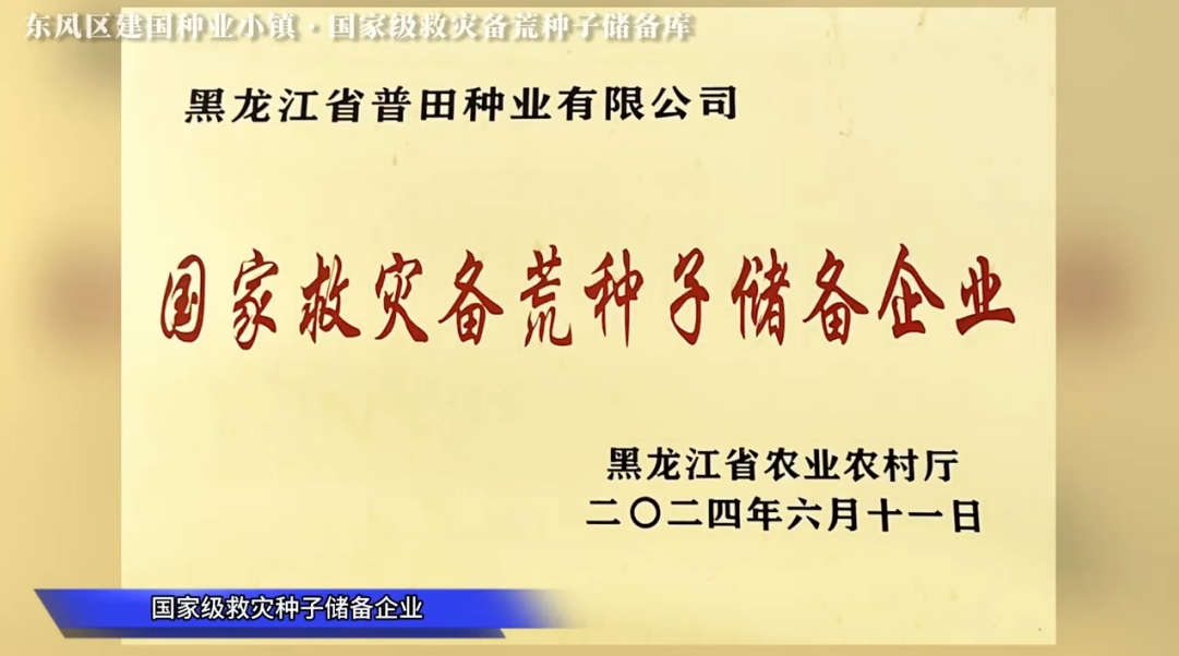 东风区建国种业小镇·救灾备荒种子储备库